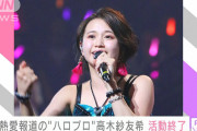 高木紗友希、間もなく重大発表❓❗