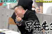 三大水曜日のダウンタウンの神回「早弁先生」「八百長PK」