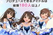 【デレマス】多くない？