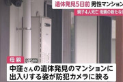 “交際相手”男性遺体の発見5日前に母親がマンションに出入りする姿…“空気清浄機”搬入か　西東京市母子4人死亡