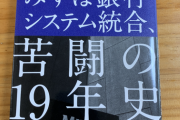 【速報】金融庁「みずほ、もういい俺がやる」
