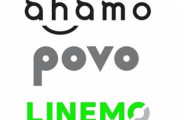 ahamo､povo､LINEMOが結局どれがええんや？