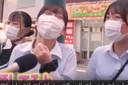 韓国人「日本の女子高生が爆笑した理由」