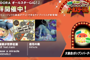 【GITADORA】(23/10/25)「大集合あつまれトゥギャザー！ GITADORAオールスターGIG！」が更新！ コナステ版に先行収録されていた「如雨露姫が世界征服」「She saw a miracle」「造花の貌」が登場！！