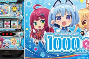 【新台感想】1000ちゃんA、演出手抜き疑惑もBTの75%ループは熱い！5ch評価まとめ