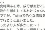 【速報】橋本環奈さん、献血センターで採血を断られる。一体なぜ……？