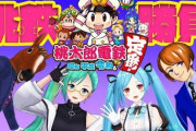 馬とイオすーとアメザリ平井の桃鉄企画が3月31日に配信！【Vtuber】