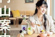 【元SKE48】東李苑が雑誌「poroco」の表紙に！