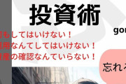 【初心者必見】株を長期で保有するコツがこれだァ！！！！！！！！！！