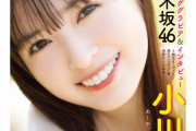 乃木坂46 小川彩が『グラビアチャンピオン』表紙に初登場、今後の目標や選抜への想いを語る