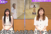 【日向坂46】『キョコロヒー』スタッフ、気付いてしまう