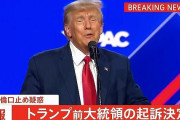 【悲報】トランプ、起訴される