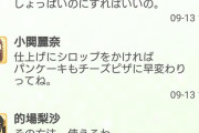 的場梨沙と小関麗奈は気が合うのでは
