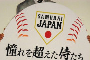 栗山「メキシコ戦で朗希が3ラン打たれた後泣いるの見て良かったと思っちゃった」
