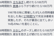 炎のチャレンジャーでイライラ棒以外覚えとるやつ０人説