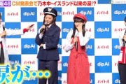 【乃木坂46】梅澤美波＆遠藤さくら＆賀喜遥香、CM発表会で乃木中・イスランド以来の涙！？「感動しちゃってます」　対話型バイト探しサービス『dip AI』新CM発表会