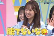 【日向坂46】ひよたん、とんでもない爆弾を放つwww
