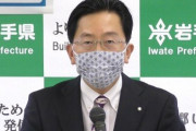 【怖い】岩手県知事「コロナっぽい人、こっちに来てもいいよ？"県"は責めないから」