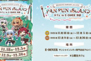 【ホロライブ】3期生のコラボカフェが11月18日より開催決定！！