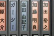 ガーシー議員「示談に応じないなら本人、周り含めて暴露しますｗｗｗｗ」