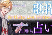 【にじさんじ】神田の枠にたまきくんからメンシ50件投げてて草