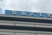 【悲報】自民党、また女遊びに政治資金ｗｗｗｗｗｗｗｗｗｗｗｗｗｗ