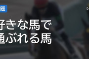 好きな馬で通ぶれる競走馬カリブソングの名前が挙がる理由