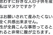 フェミ女さん「男は“子供ほしい”とか綺麗な表現しないで、大怪我して激痛に耐えてくださいと正直に言おうな」
