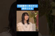 【坂道】守屋麗奈に敗北する森田ひかる #櫻坂46 #森田ひかる #守屋麗奈 #乃木坂46 #日向坂46