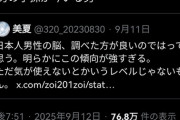X中の女さん「優秀なオスは皆戦死した」「そうだそうだ！」