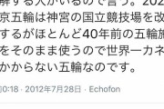 【速報】JOC山下会長「札幌五輪は既存施設を改修するので出来る」