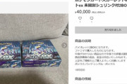 ポケモンカードさん、5000円の箱が2万円で売れてしまう