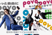 【速報】au、20GBが月額2,480円の新料金プラン「povo (ポヴォ)」を発表！！