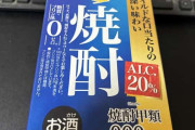 (´;ω;`)今から24時間宅飲みを実行する！！！！！