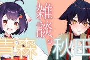 秋田と青森のご当地Vtuberが広島のイベントに出演！