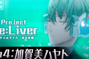 【にじさんじ】Project Re:Liver バーチャルライバー再生計画、社長イジられまくってて草