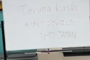 海外の反応：U17日本代表、W杯敗退後の“美ロッカー”に現地感銘「やはり先進国の国民は違う」