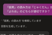 【朗報】「弱男」←こいつの読み方、決まる