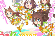 『ウマ娘 プリティーダービー』新情報を多数発表…アニメ「うまよん」7月放送開始、コミカライズ、1年半ぶりの単独イベントも！