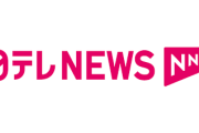 【悲報】日テレ「震度6なのに大間原発は停止しないんだって！」建設中で稼働すらしてないんだが→謝罪へ