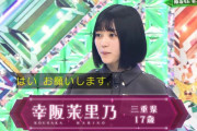 反抗期はもう過ぎた！？欅坂46新メンバー幸阪茉里乃、けやかけスタジオ初登場【欅って、書けない？】