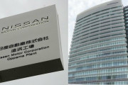 【悲報】日産が2工場閉鎖で従業員や周辺住民ブチギレ「家を買ってしまった人はどうすれば…」「十数万人の仕事がなくなる」