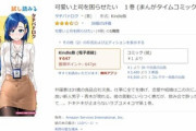 Kindleストアで｢可愛い上司を困らせたい｣が100%ポイント還元
