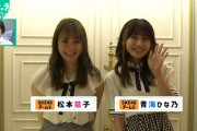 SKE48松本慈子と青海ひな乃がめっちゃぎふわかるてれびにVTR出演！
