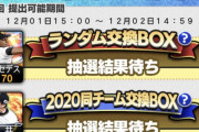 【プロスピA】同コスト同士でトレード成立するようにしたらいいのに【プロスピ交換会】