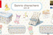 【朗報】「サンリオキャラクターズシリーズ」のホリ周辺機器が2021年5月に登場！！Switch用のポーチやプレイスタンドなどサンリオキャラクターたちのかわいいデザインとなっているぞ！！