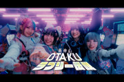 海外「ビジュアルも曲も！」日本のハード＆ラブリーな注目バンドがオタクをテーマに歌った楽曲MVに熱気