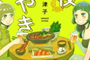 【画像】有名料理漫画「すき焼きは牛肉を一番まずく食べる方法だ」