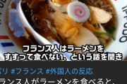 【画像】フランスにラーメン一風堂をオープンさせた結果