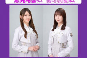 【乃木坂46】鈴木絢音×黒見明香×佐藤璃果 来週『らじらー！サンデー』登場！ゲストMCは横澤夏子